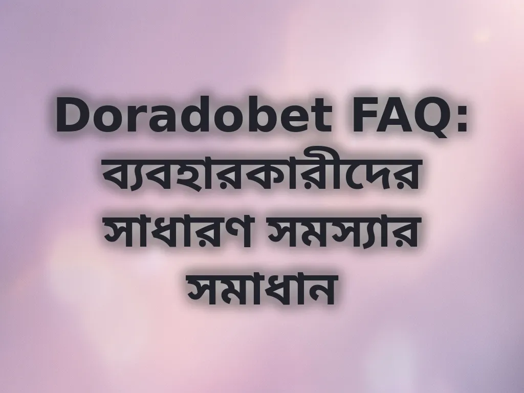সাধারণ প্রশ্নাবলী