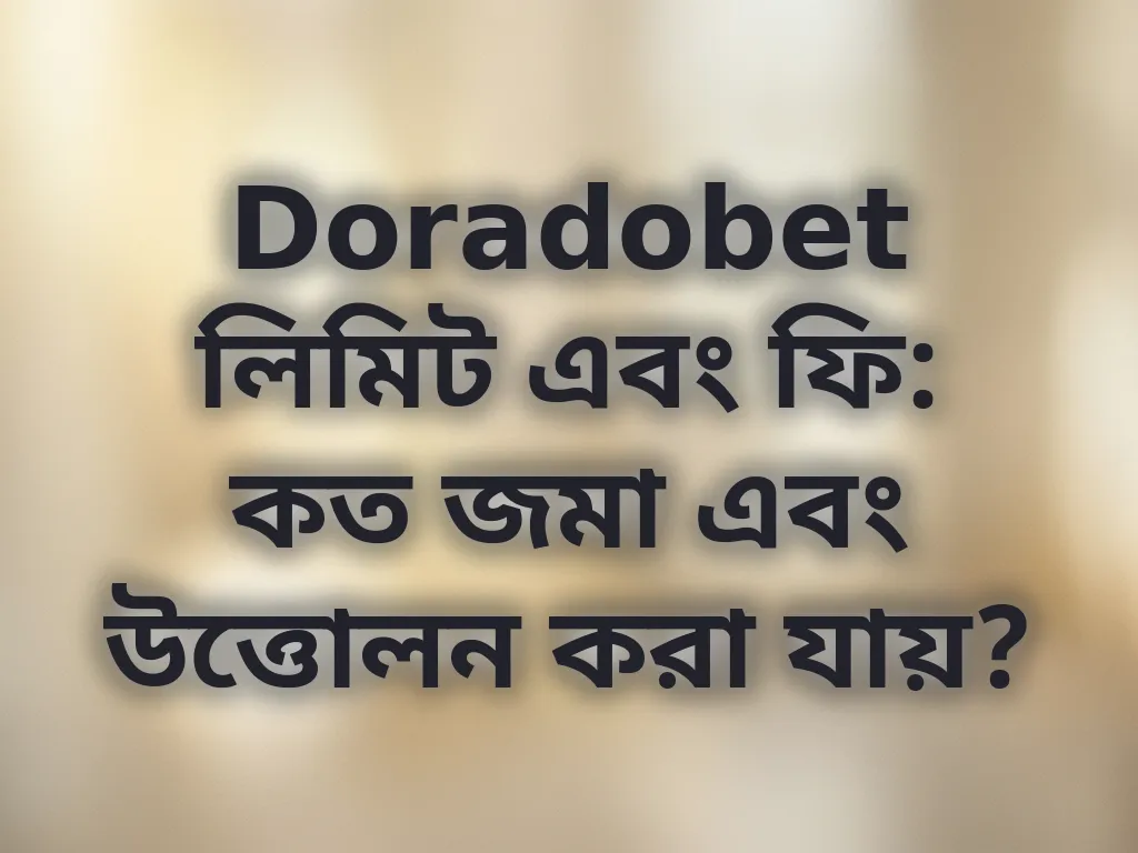 লেনদেন সীমা গাইড
